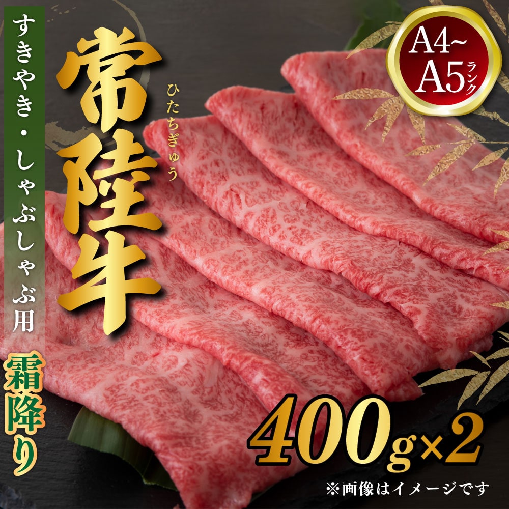 常陸牛 すき焼き用340g(部位:肩ロース)