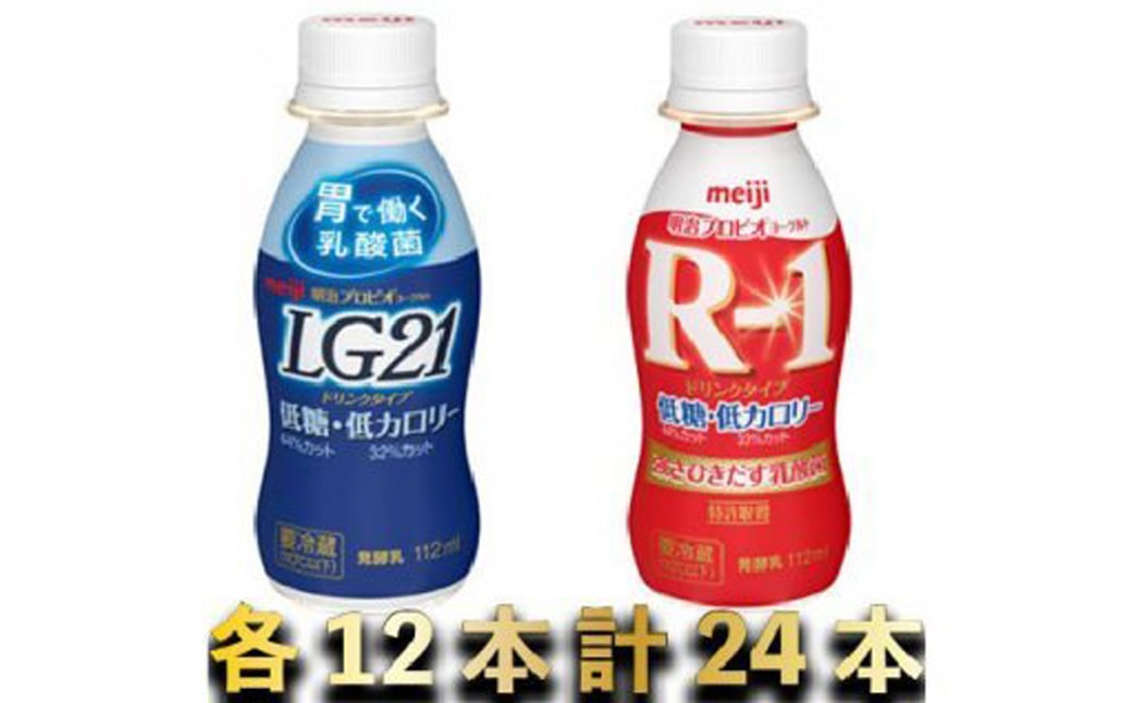 明治r1低糖低カロリー 12本 Lg21低糖低カロリー 12本 茨城県守谷市 Jre Pointが 貯まる 使える Jre Mall