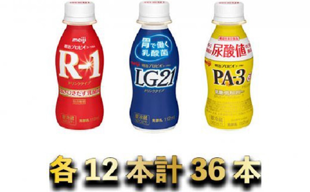 明治r1 Lg21 Pa 3 ヨーグルトドリンクセット 36本 茨城県守谷市 Jre Pointが 貯まる 使える Jre Mall