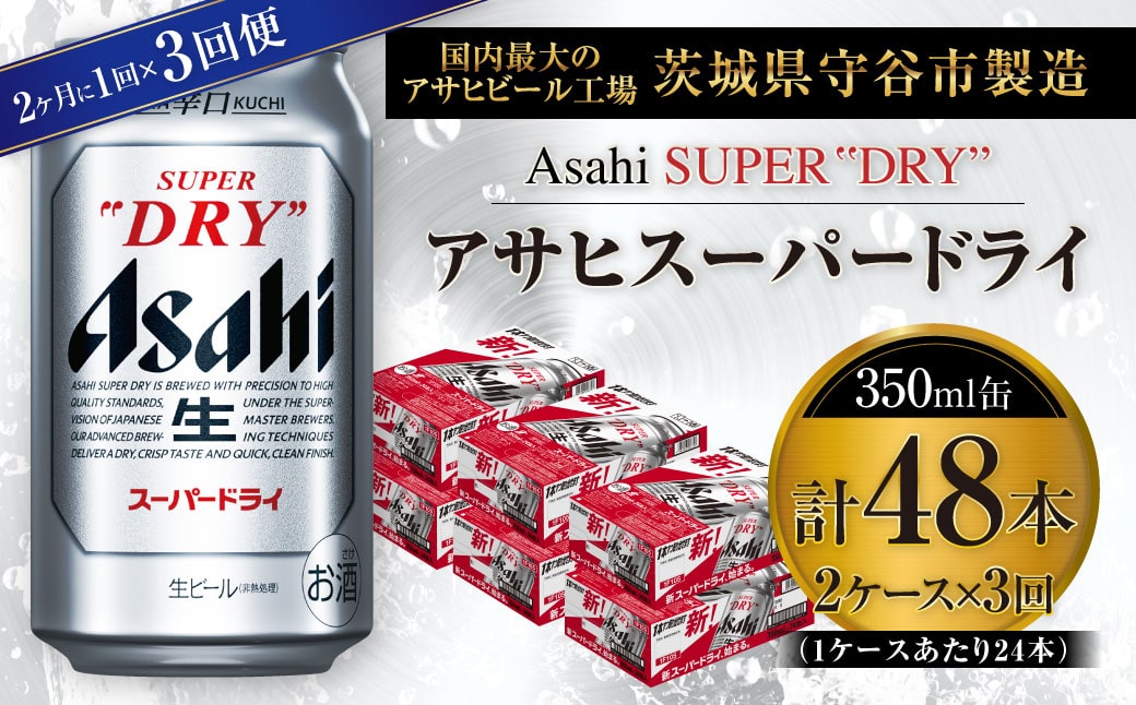 国内正規品 アサヒ スーパードライ 2ケース 350ml✕24本 - 飲料・酒