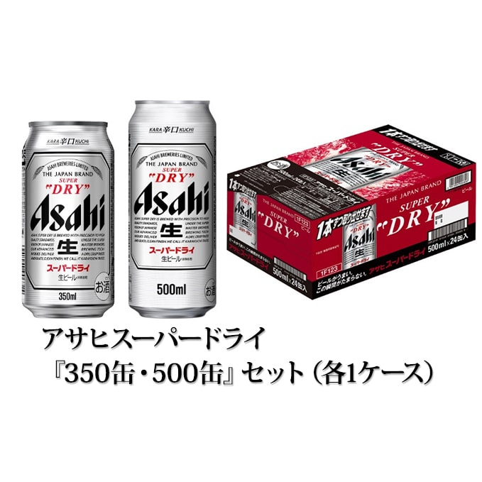 アサヒスーパードライ350㎖ 2ケース - ビール・発泡酒