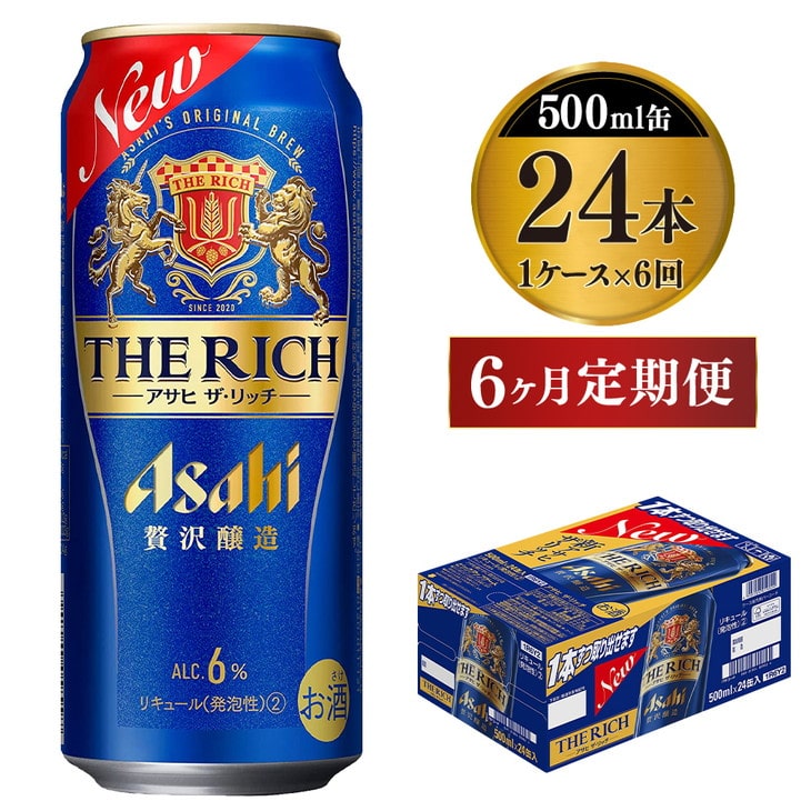 定期便 6ヶ月】アサヒ ザ・リッチ 500ml 24本 1ケース×6ヶ月定期便