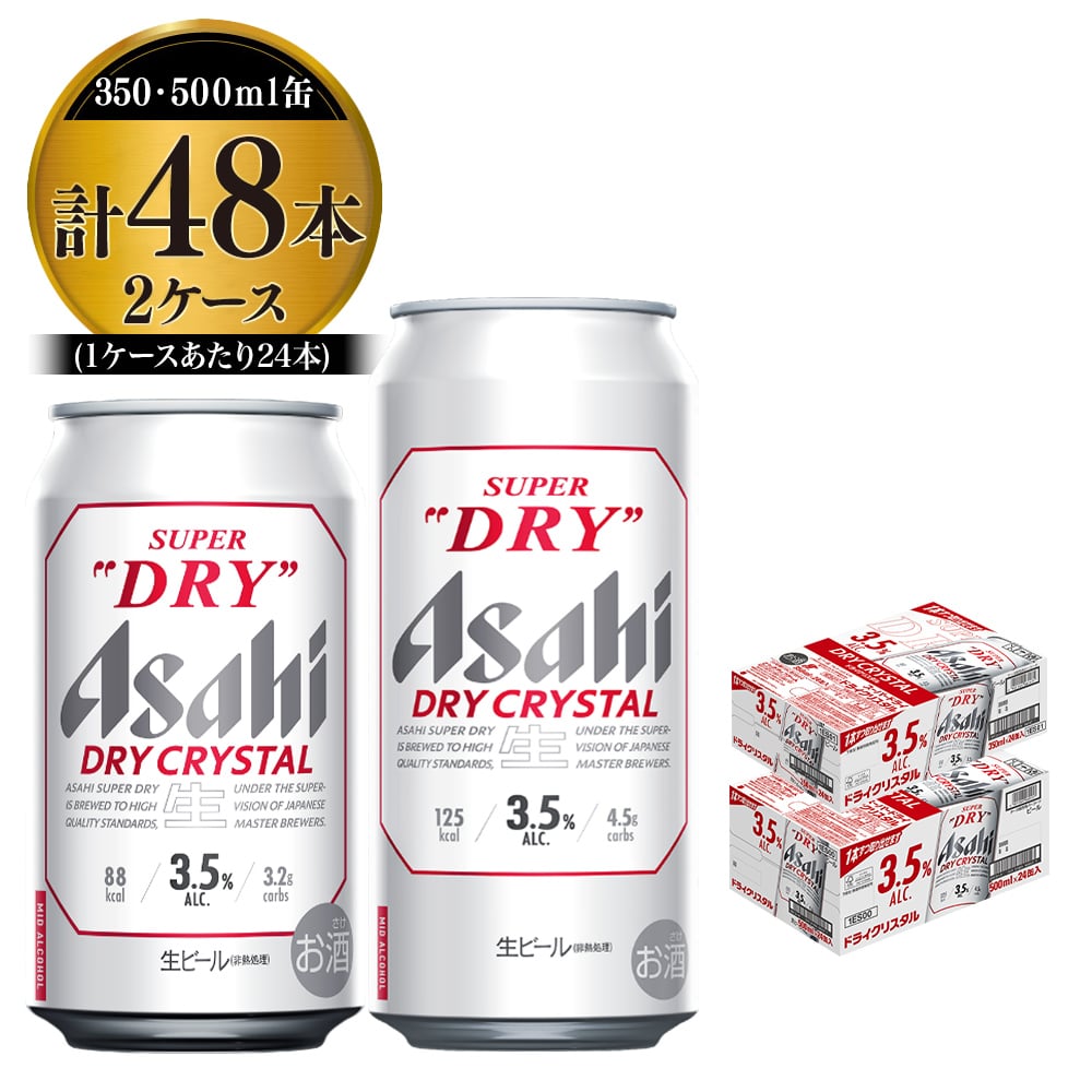 アサヒスーパードライ350ml 24缶入り× 2ケース(48本)-