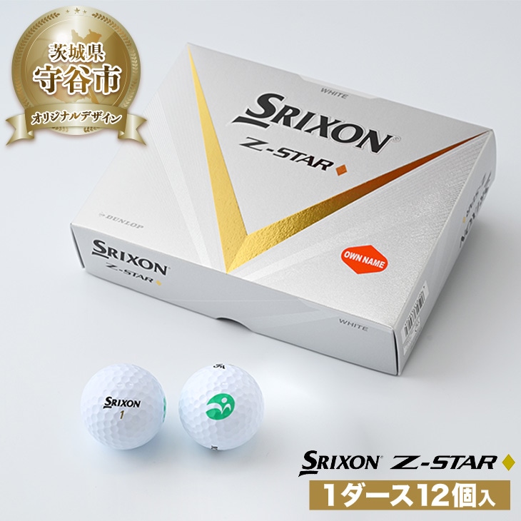 ゴルフ ボール スリクソン SRIXON Z-STAR◇ダイヤモンド 2023 モデル 1