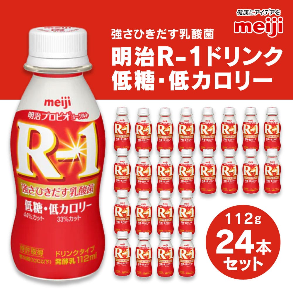 明治R-1ドリンク低糖・低カロリー 24本: 茨城県守谷市｜JRE MALLふるさと納税