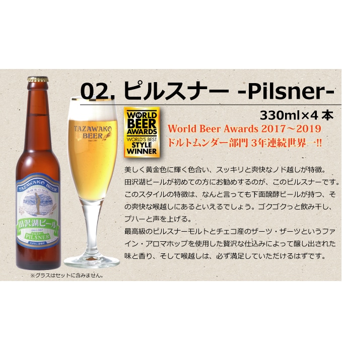 田沢湖ビール6種飲み比べ 24本セット: 秋田県仙北市｜JRE MALLふるさと納税