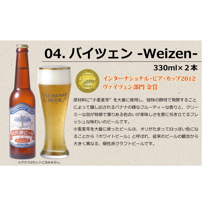 田沢湖ビール6種飲み比べ 12本セット: 秋田県仙北市｜JRE MALLふるさと納税