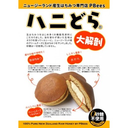 ハニどら 砂糖不使用はちみつどら焼き 角館工場 10個セット 秋田県仙北市 Jre Pointが 貯まる 使える Jre Mall