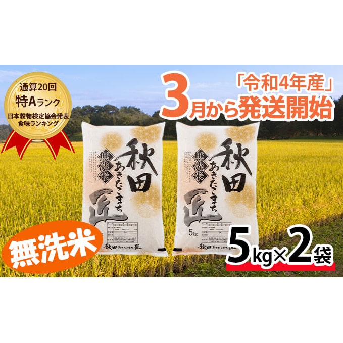 信憑 お米 BG無洗米 5kg 秋田県産あきたこまち 令和3年産 materialworldblog.com