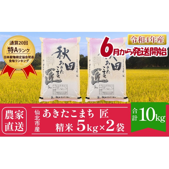 令和４年秋田県仙北産 あきたこまち 農家直送 ２４kgの+inforsante.fr