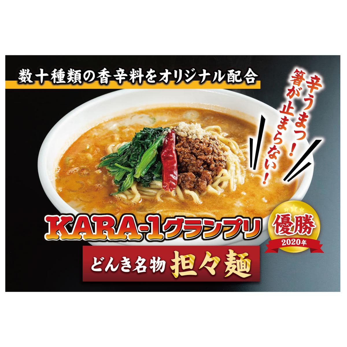 冷凍担々麺2食＋自家製餃子（25コ入）セット: 富山県射水市｜JRE MALL