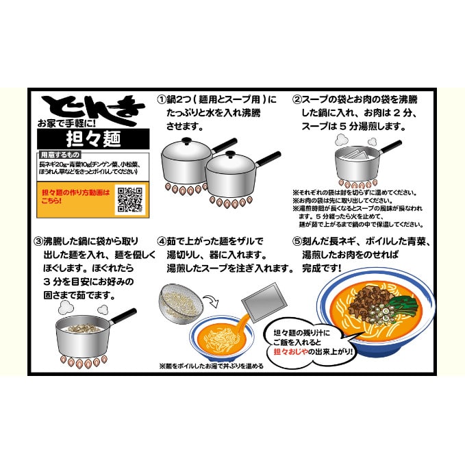 KARA-1グランプリ受賞品 冷凍担々麺3食セット: 富山県射水市｜JRE MALL