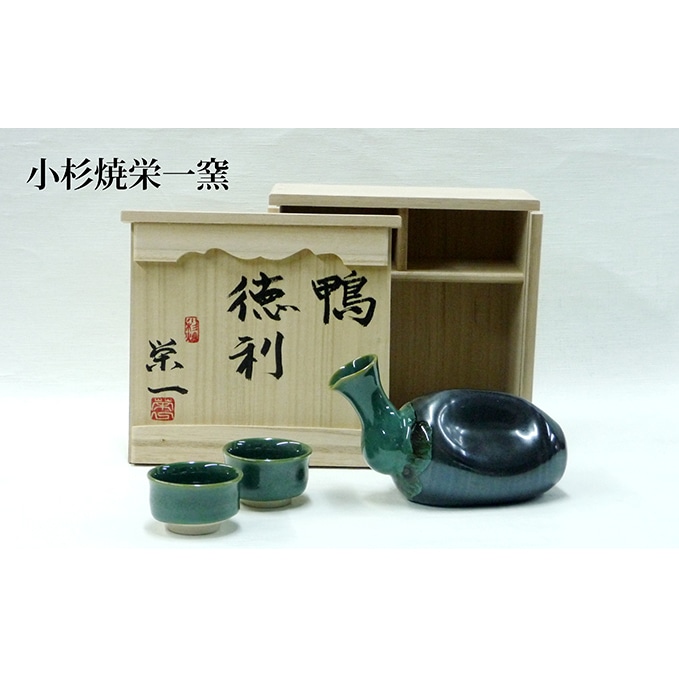 富山県 小杉焼 柿釉 酒器 鴨徳利 M R5357 - 工芸品