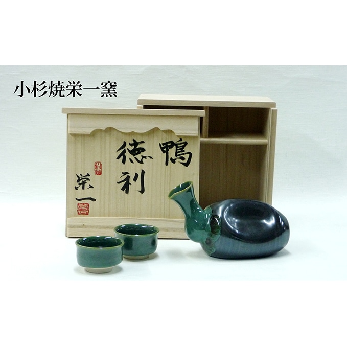 小杉焼栄一窯 鴨徳利 工芸品（陶器）: 富山県射水市｜JRE MALLふるさと納税