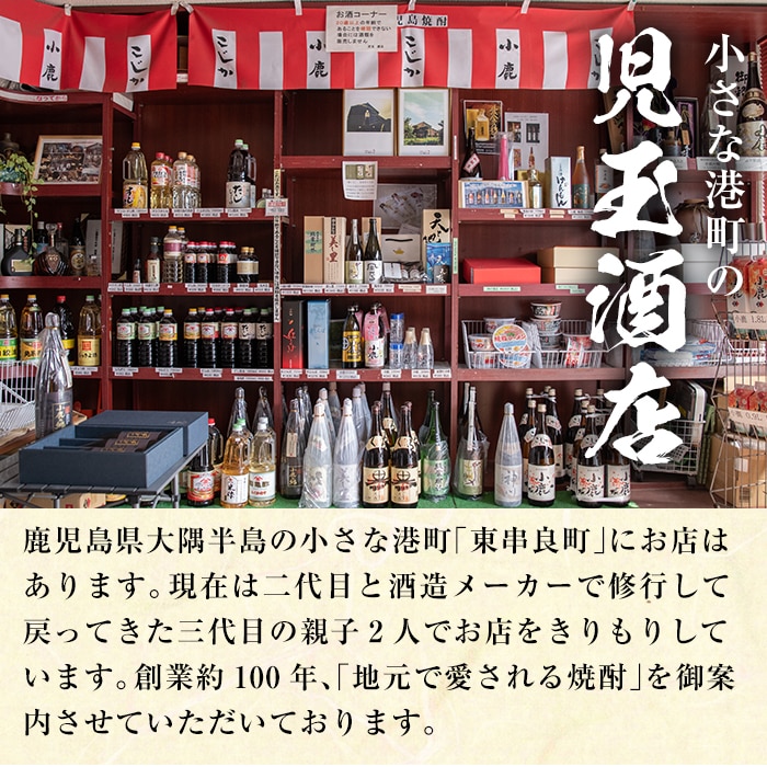 薩摩焼酎 鹿児島県限定販売 小鹿の郷 7ml 3本組 さつま芋 黄金千貫 を用いた自信の芋焼酎はお祝いにも最適 児玉酒店 鹿児島県東串良町 Jre Pointが 貯まる 使える Jre Mall