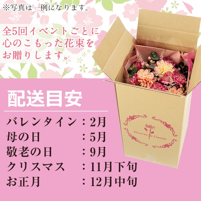 数量限定 定期便 全6回 季節の花束 イベントギフトセット バレンタイン母の日父の日敬老の日クリスマスお正月に花束をお届け 幸積 鹿児島県東串良町 Jre Pointが 貯まる 使える Jre Mall