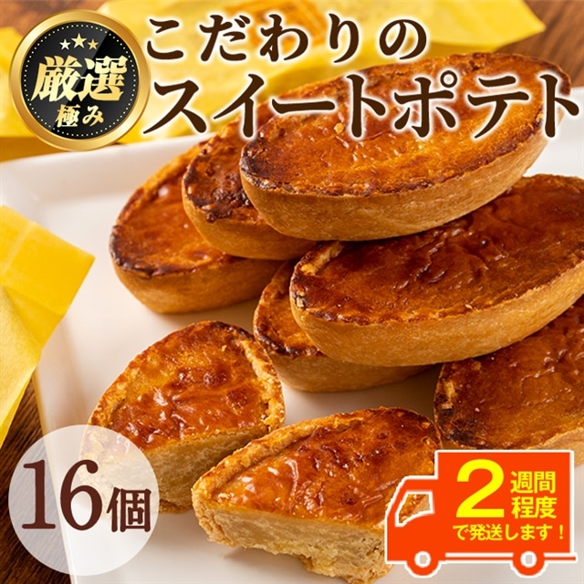 スイートポテト 約50g 個セット さつまいも本来の味 吉川菓子店 鹿児島県東串良町 Jre Pointが 貯まる 使える Jre Mall