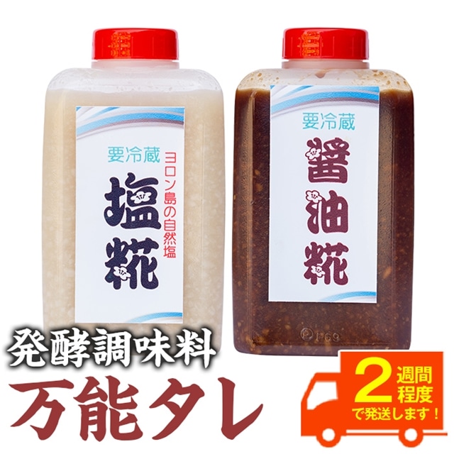 入金確認後、2週間程度でお届け！《思いやり型返礼品》コク出し発酵