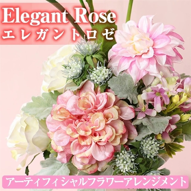 535 数量限定 アーティフィシャルフラワーアレンジメント Elegant Rose エレガントロゼ ご自宅用インテリアや結婚式のプレゼントやギフトにも 幸積 鹿児島県東串良町 Jre Pointが 貯まる 使える Jre Mall