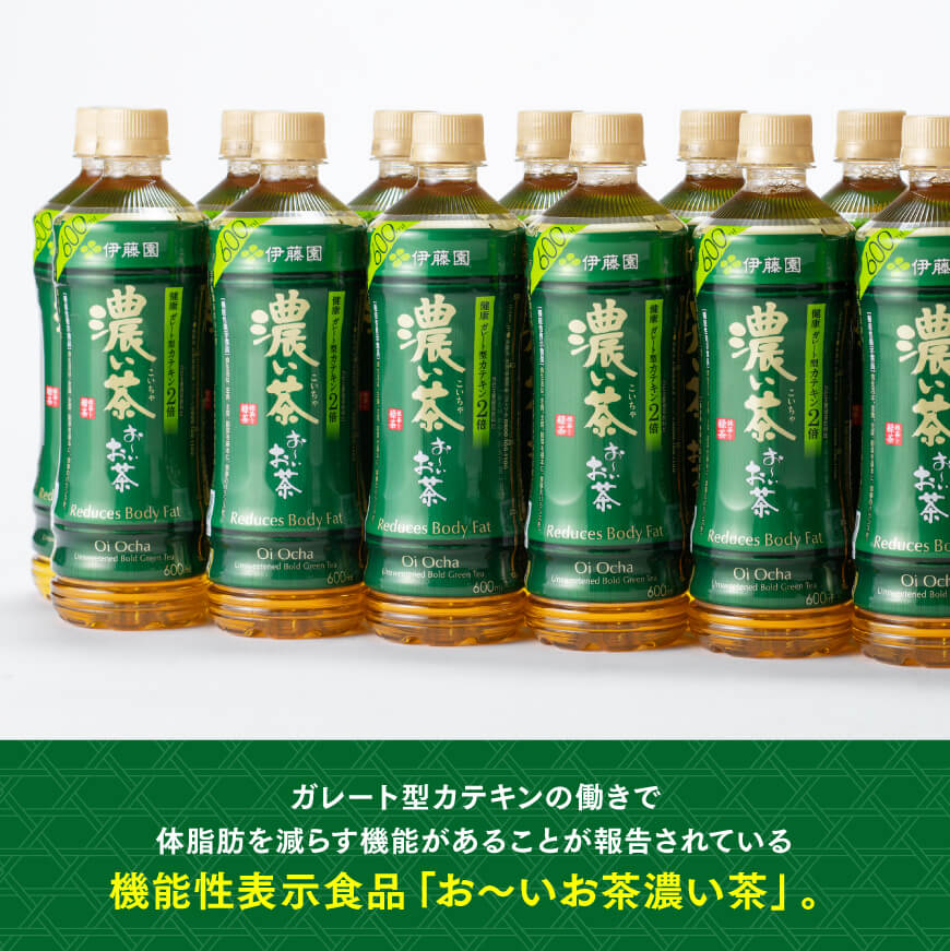 12ヶ月定期便】伊藤園おーいお茶濃い茶600ml×24本 お茶 飲料 定期便