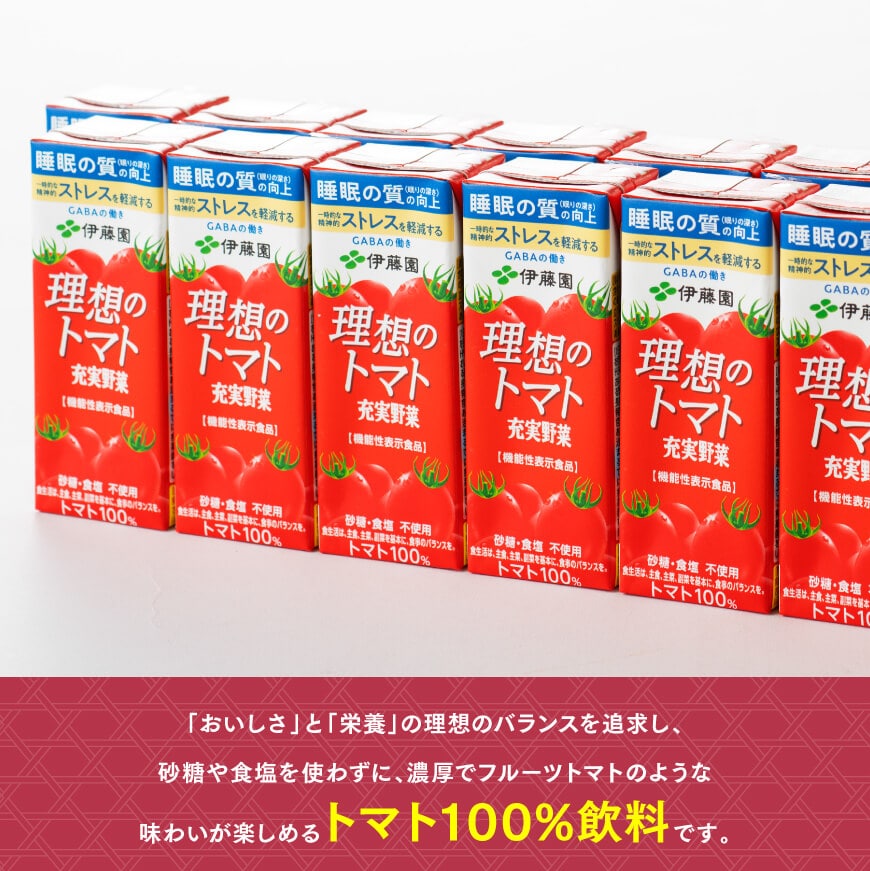 日本製造 ふるさと納税 川南町 伊藤園の機能性表示食品 理想のトマト