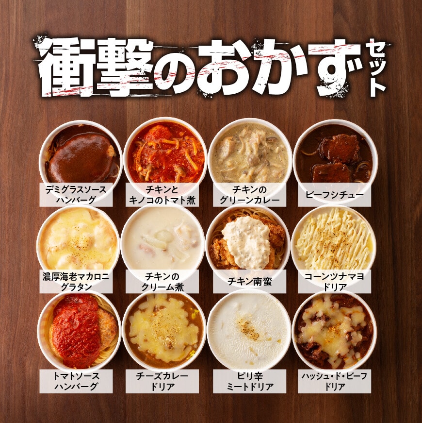 洋食屋さんのおかず 衝撃の12種セット 宮崎県川南町 Jre Pointが 貯まる 使える Jre Mall