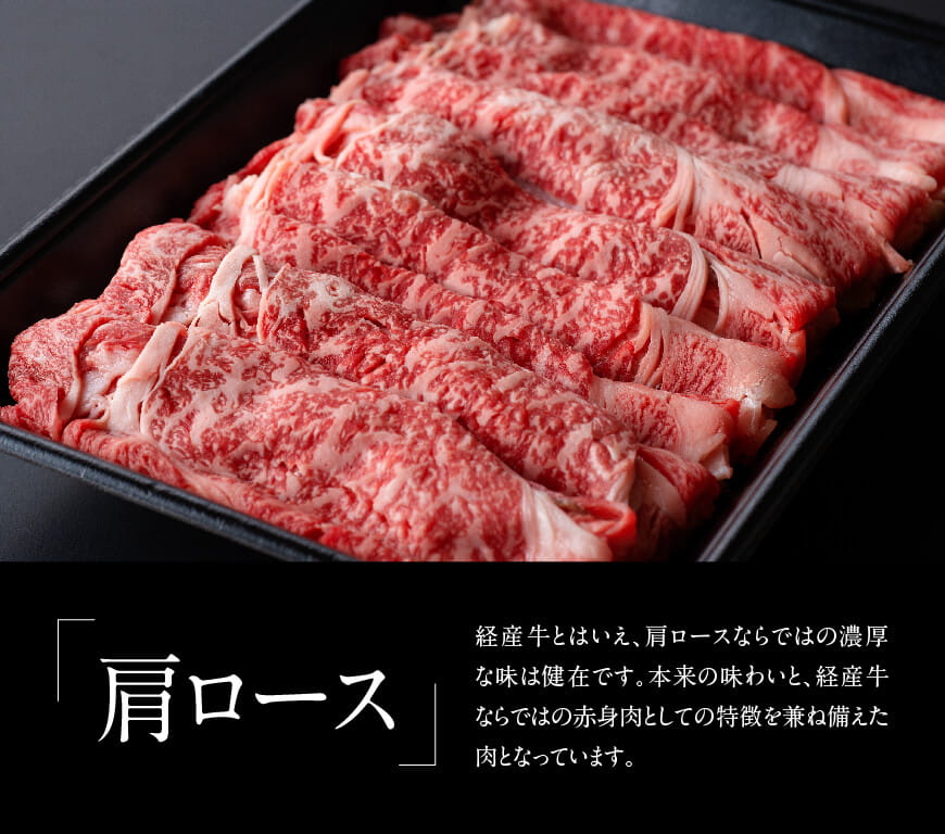 訳あり】宮崎県産黒毛和牛肩ロースすき焼き500g[A] 牛肉 牛 肉: 宮崎県川南町｜JRE MALLふるさと納税