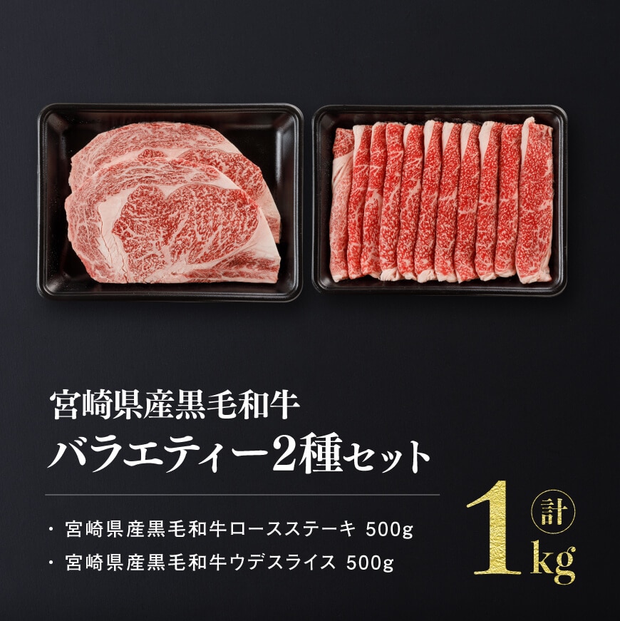 宮崎県産黒毛和牛バラエティ２種セット【肉 牛肉 国産 黒毛和牛 ミヤチク すき焼き しゃぶしゃぶ ステーキ】: 宮崎県川南町｜JRE MALL ふるさと納税