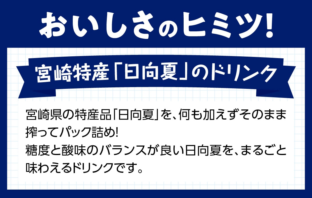 サンA日向夏ジュース100%125ml×24本 ジュース 飲料類 飲み物: 宮崎県川南町｜JRE MALLふるさと納税