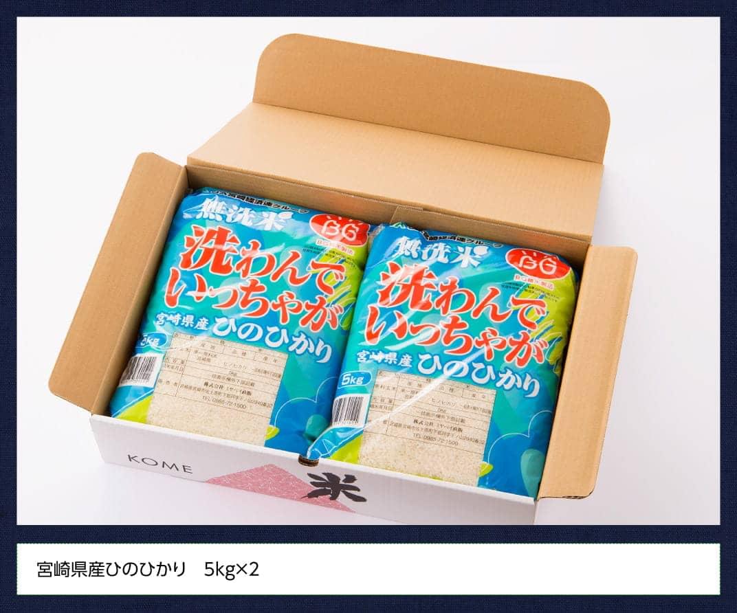 令和4年産】宮崎県産無洗米「ひのひかり」10kg 米 お米: 宮崎県川南町