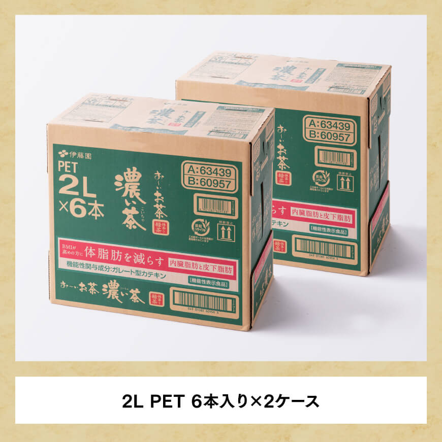 3ヶ月定期便】【伊藤園】おーいお茶濃い茶2L×6本×2ケース お茶 飲料