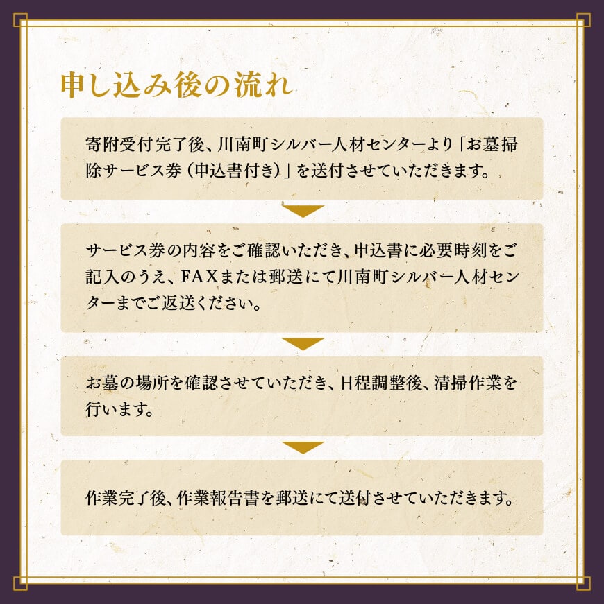 お墓掃除代行サービス(お供えの花代込み)川南町内【１回分】 お墓参り