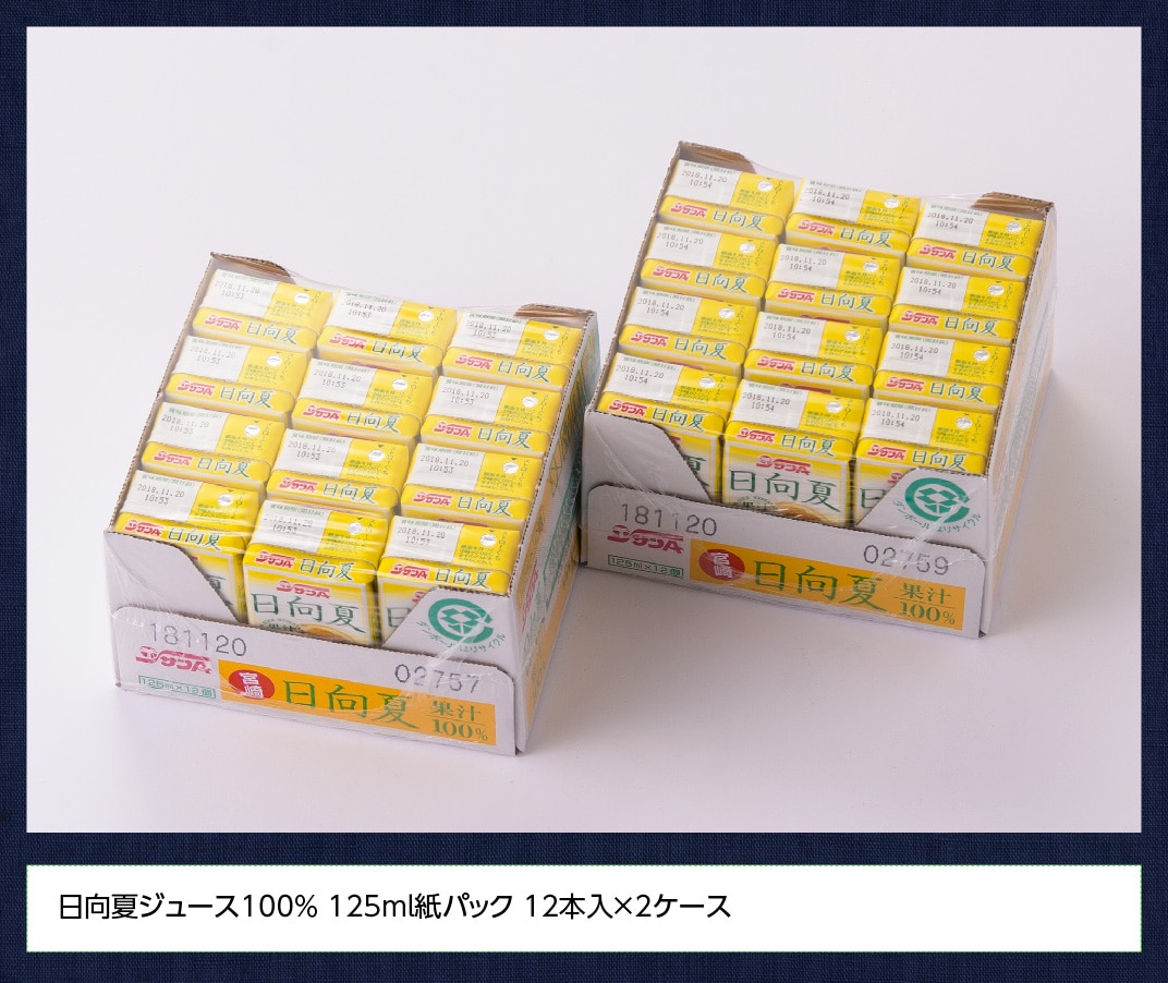 サンA日向夏ジュース100%125ml×24本 ジュース 飲料類 飲み物: 宮崎県川南町｜JRE MALLふるさと納税