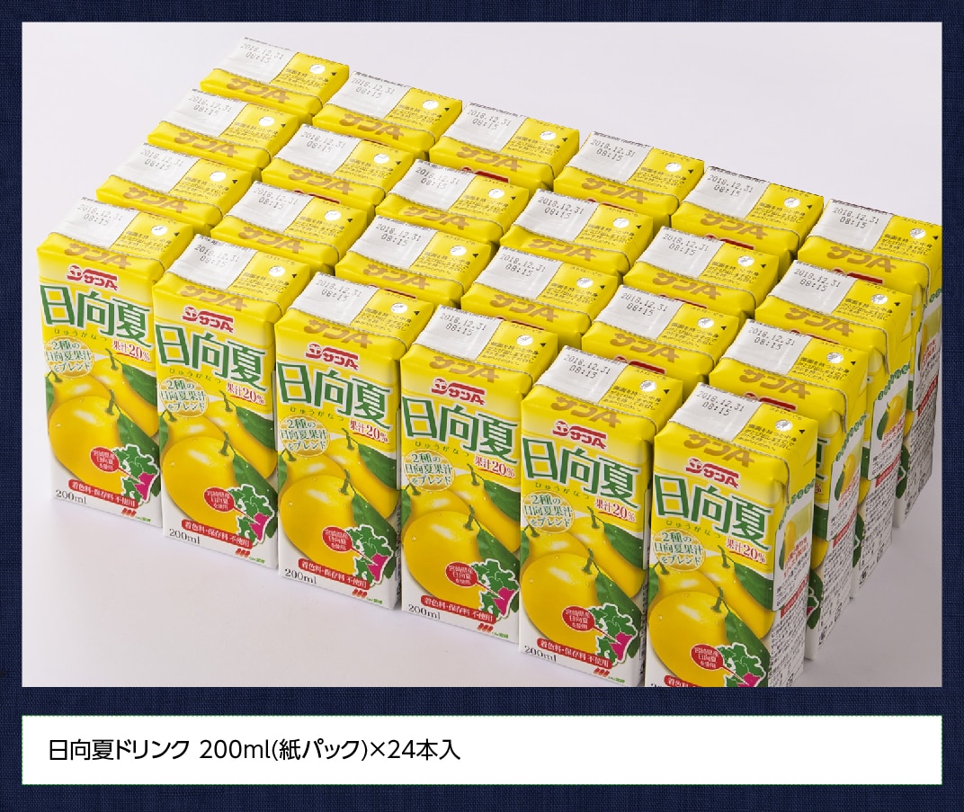 サンA日向夏ドリンク200ml×24本 ジュース 飲料類 飲み物: 宮崎県川南町｜JRE MALLふるさと納税