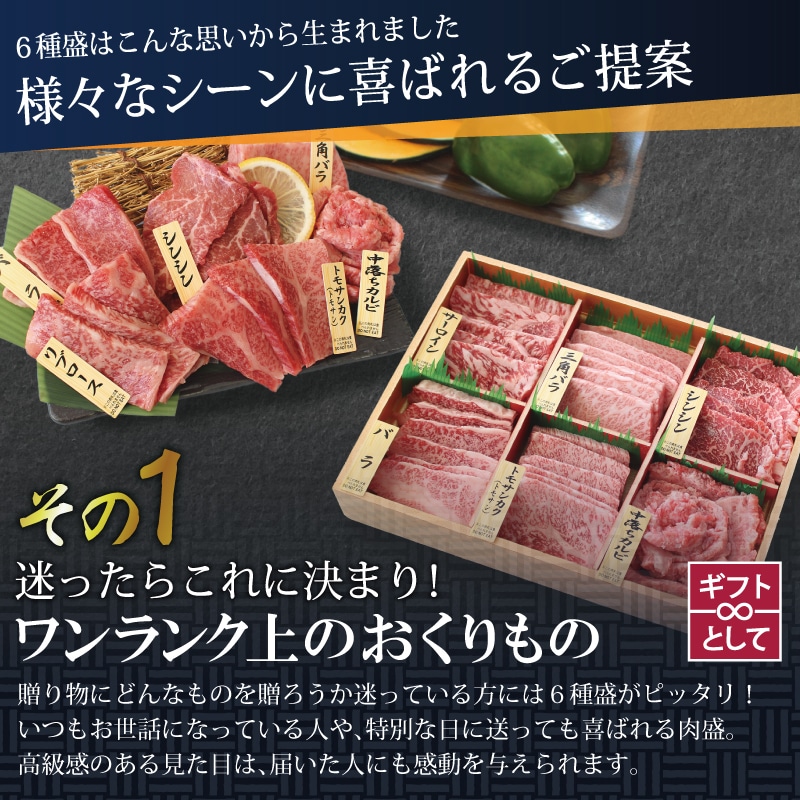 特選】宮崎牛6種 焼肉食べ比べ 【 牛肉 BBQ 国産牛肉 焼肉 九州産牛肉 】: 宮崎県川南町｜JRE MALLふるさと納税