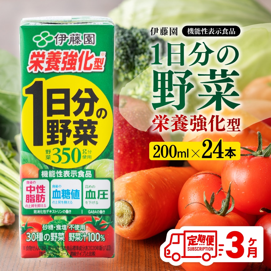 機能性表示食品] 伊藤園 1日分の野菜 栄養強化型 (紙パック) 200ml×24本 Bq3HUszzsi, ソフトドリンク、ジュース -  doleran.bg