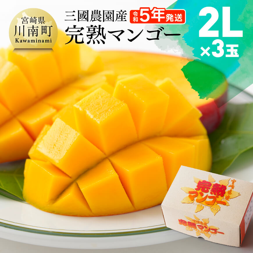 直売新作宮崎県産 完熟マンゴー フローズンチャンク 2kg フルーツ