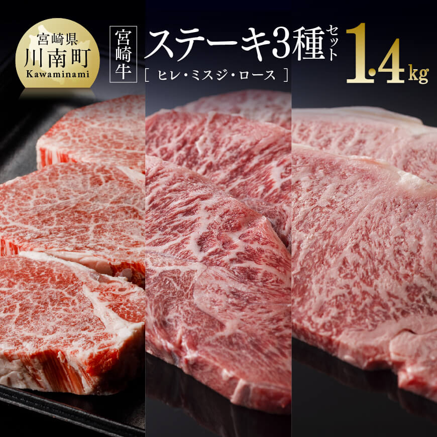 宮崎牛3種食べ比べ焼肉セット 牛肉: 宮崎県川南町｜JRE MALLふるさと納税