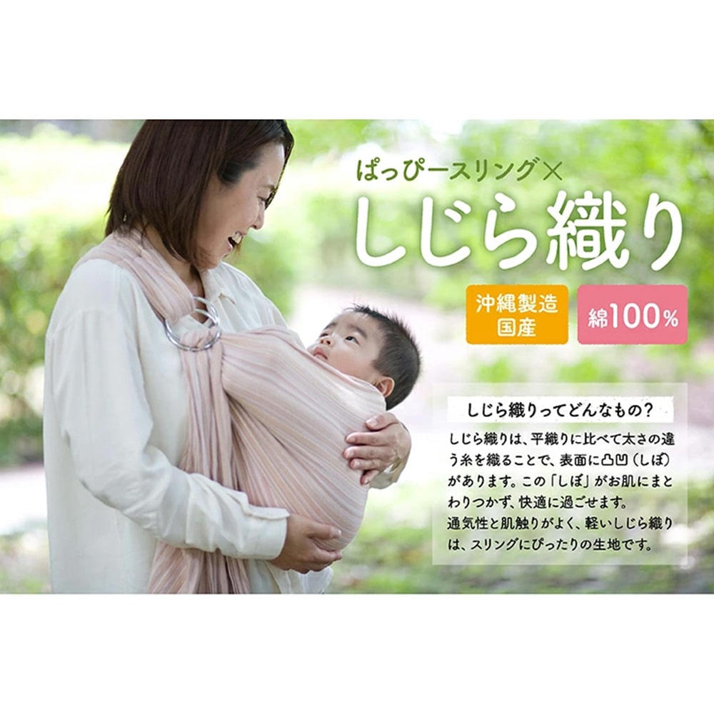 沖縄良品子育て スリング 抱っこ紐 - 外出/移動用品