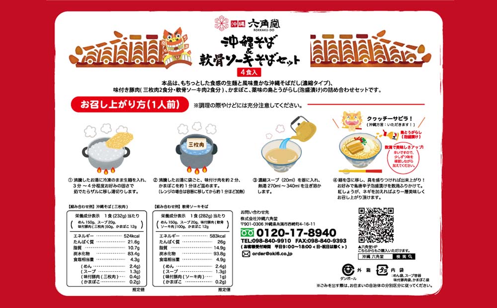 沖縄そば＆軟骨ソーキそばセット 4食入り: 沖縄県南風原町｜JRE MALLふるさと納税