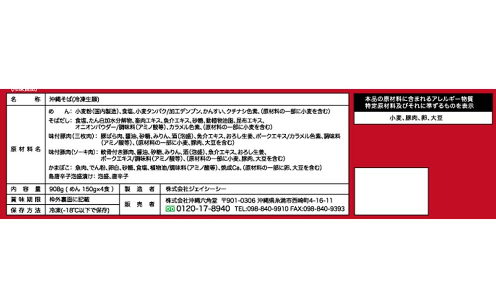 沖縄そば＆軟骨ソーキそばセット 4食入り: 沖縄県南風原町｜JRE MALLふるさと納税