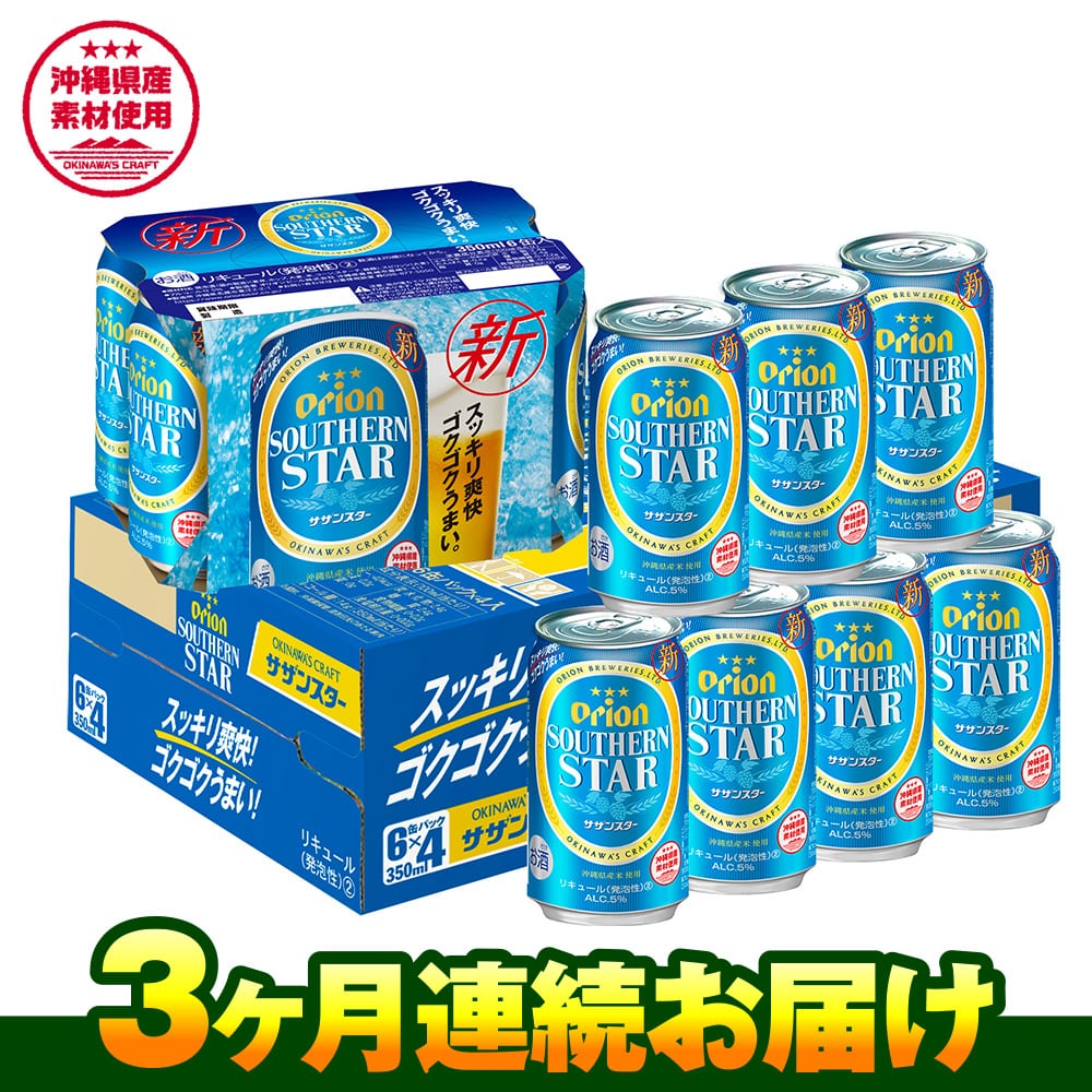 年中無休】 350ml×24缶 ふるさと納税 沖縄県八重瀬町 発泡酒 オリオン麦職人 ビール、発泡酒