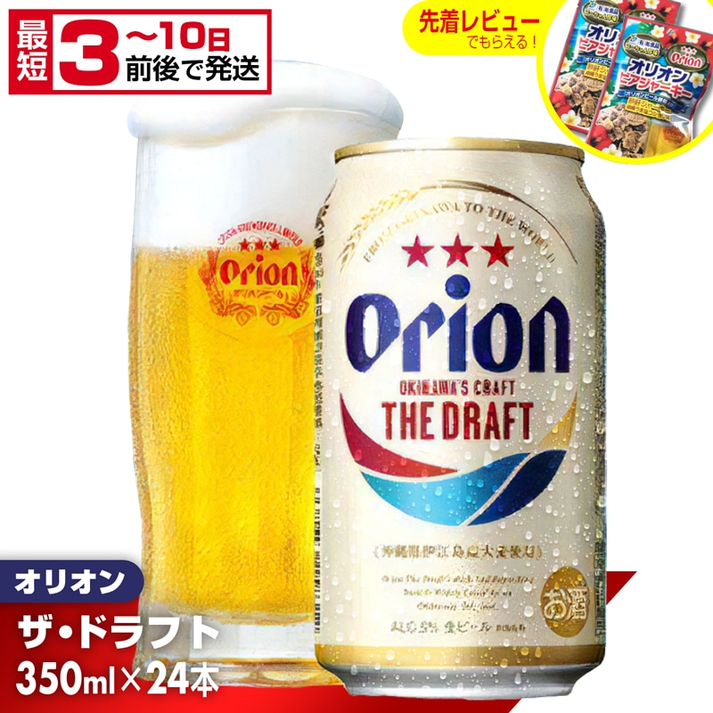 購入銀座オリオンザドラフト 6缶パック×8(350ml×24缶入) ２ケース分 ビール