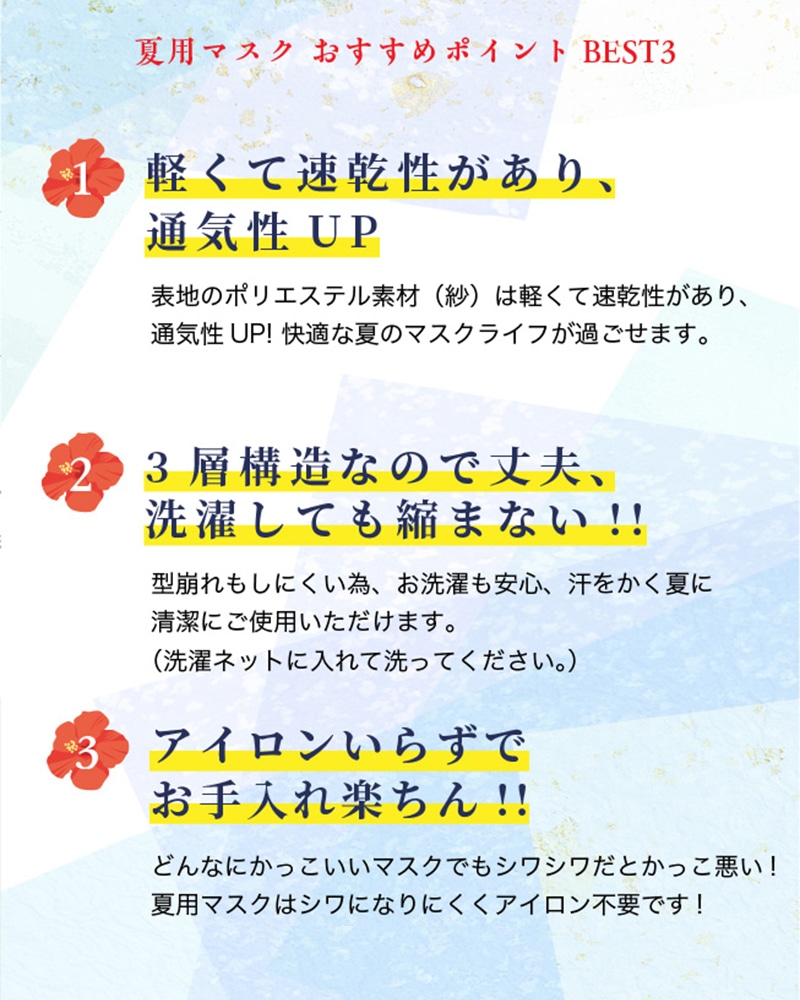 暑い夏にも ハイビスカスの布マスク Lサイズ 沖縄県うるま市 Jre Pointが 貯まる 使える Jre Mall