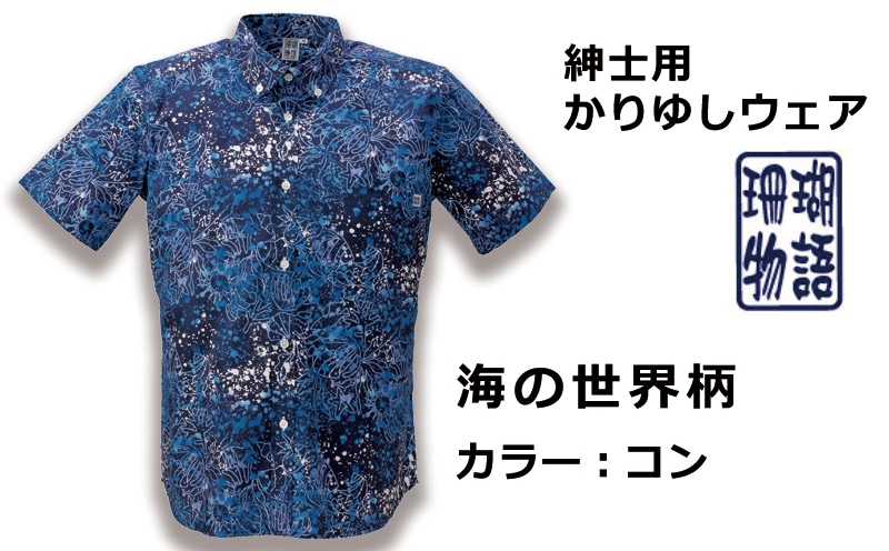 紳士用かりゆしウェア 海の世界柄 コン Mサイズ S10 沖縄県うるま市 Jre Pointが 貯まる 使える Jre Mall