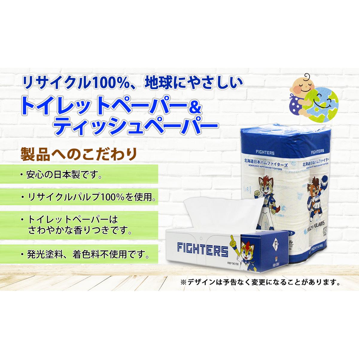 北海道日本ハムファイターズセット トイレットペーパー ダブル 96ロール ティッシュペーパー 60箱 まとめ買い 日本製 紙 消耗品 大容量 備蓄  倶知安町 【 日用品・消耗品・ダブル・トイレットペーパー・ティッシュペーパー】: 北海道倶知安町｜JRE MALLふるさと納税