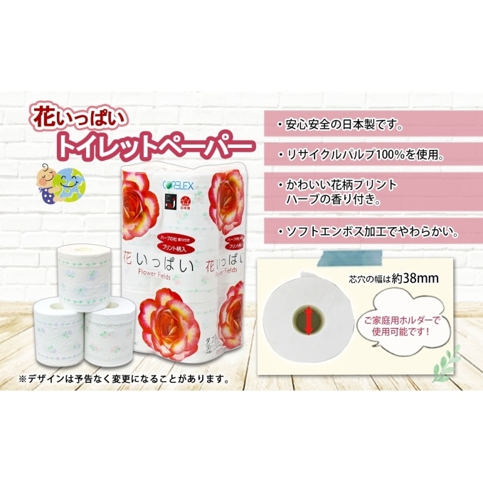 定期便】3カ月毎 計4回 花いっぱいトイレットペーパー24個＆とけまるくんティッシュ15箱＆とけまるくんポケットティッシュ60個 セット まとめ買い  大容量 雑貨 日用品 生活用品 備蓄 箱 紙 ボックス: 北海道倶知安町｜JRE MALLふるさと納税