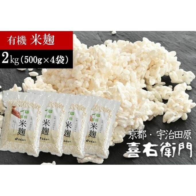 高級感 生米麹 500g