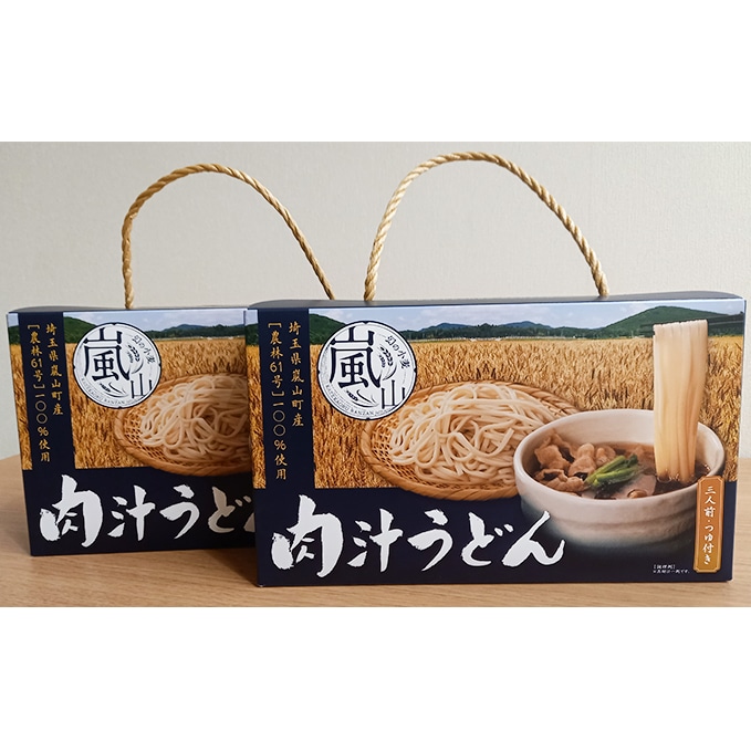 嵐山町産小麦「農林61号」100％使用肉汁うどん2箱セット: 埼玉県嵐山町｜JRE MALLふるさと納税