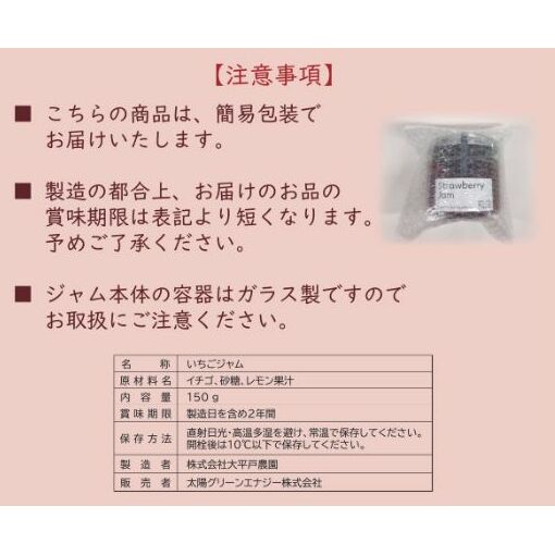 埼玉県嵐山町産いちご使用 特製いちごジャム（お徳用サイズ）3本セット